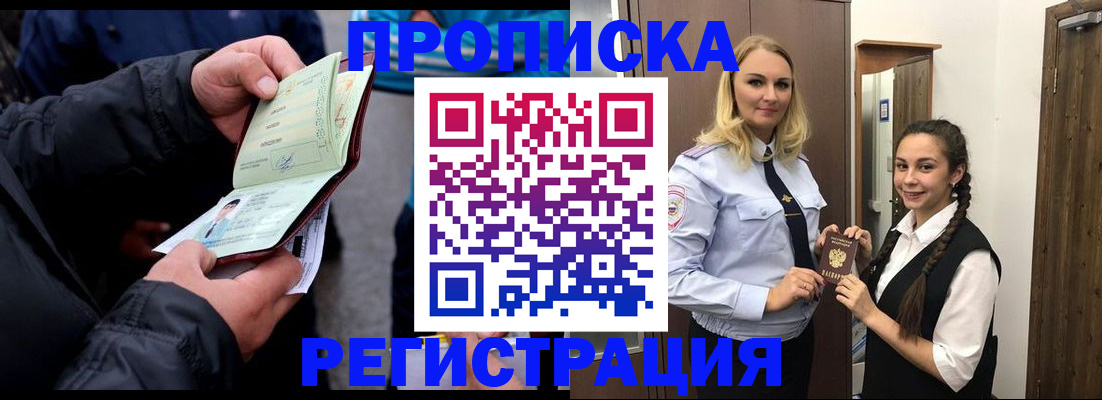 временная регистрация для школы в Обояни